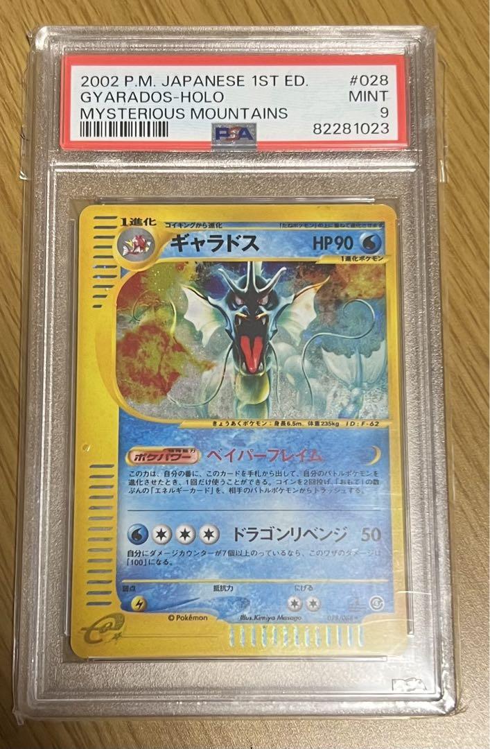 ポケモンカード 旧裏 カスミのギャラドス PSA9 ポケカ GYARADOS