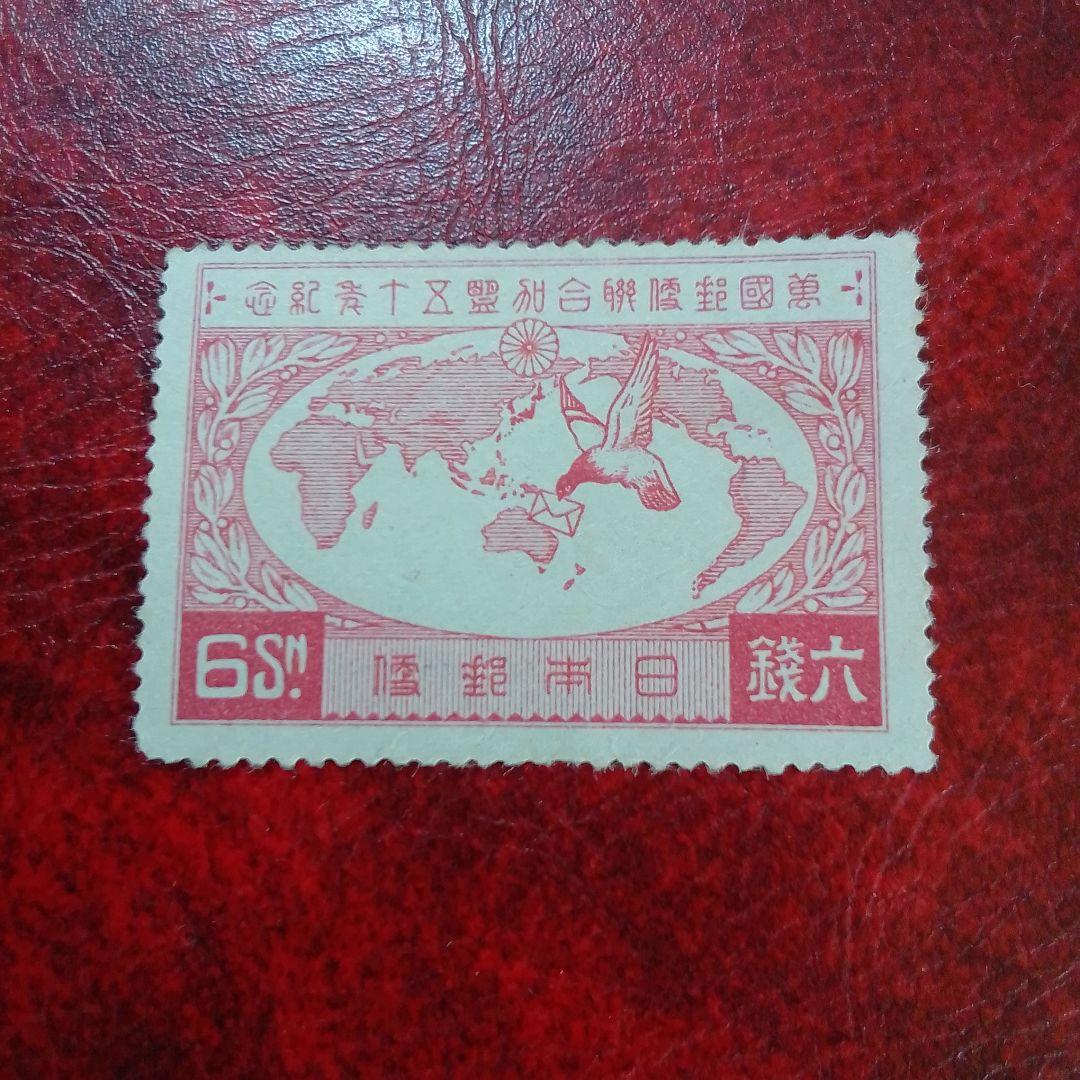 銭単位切手 昭和2年 UPU加盟50年記念 6銭 単片 糊落ち 1250円