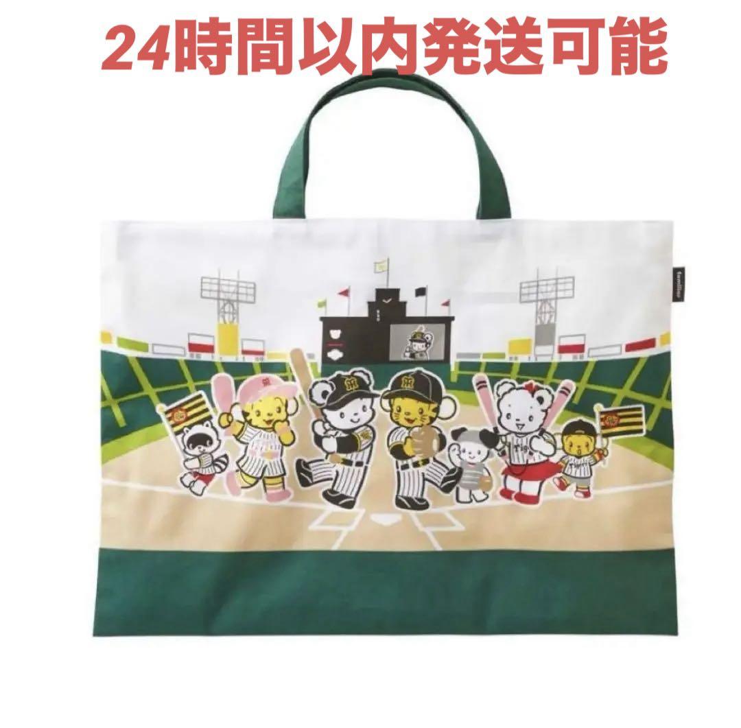希少　阪急阪神　記念レッスンバッグ ファミリア 阪神タイガース 甲子園 レッスンバッグ - メルカリ