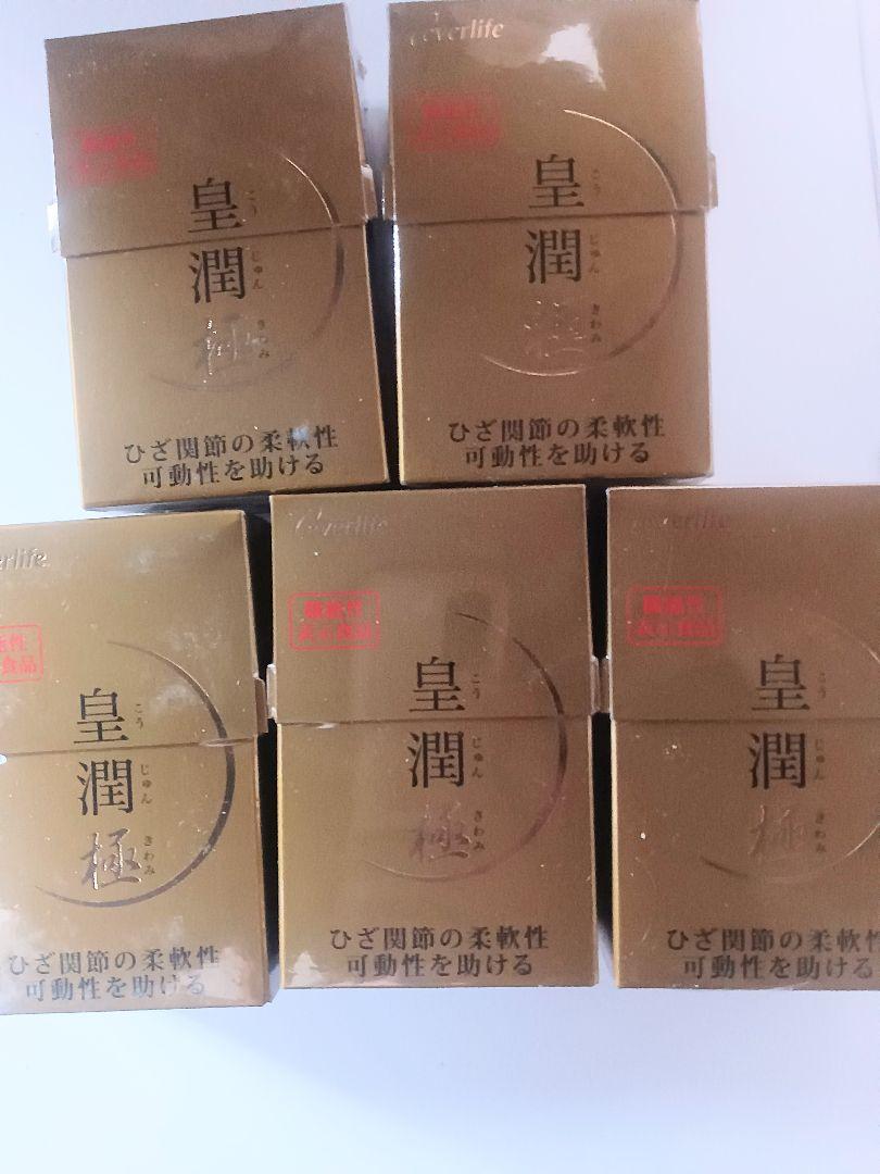 皇潤極　100粒×5箱