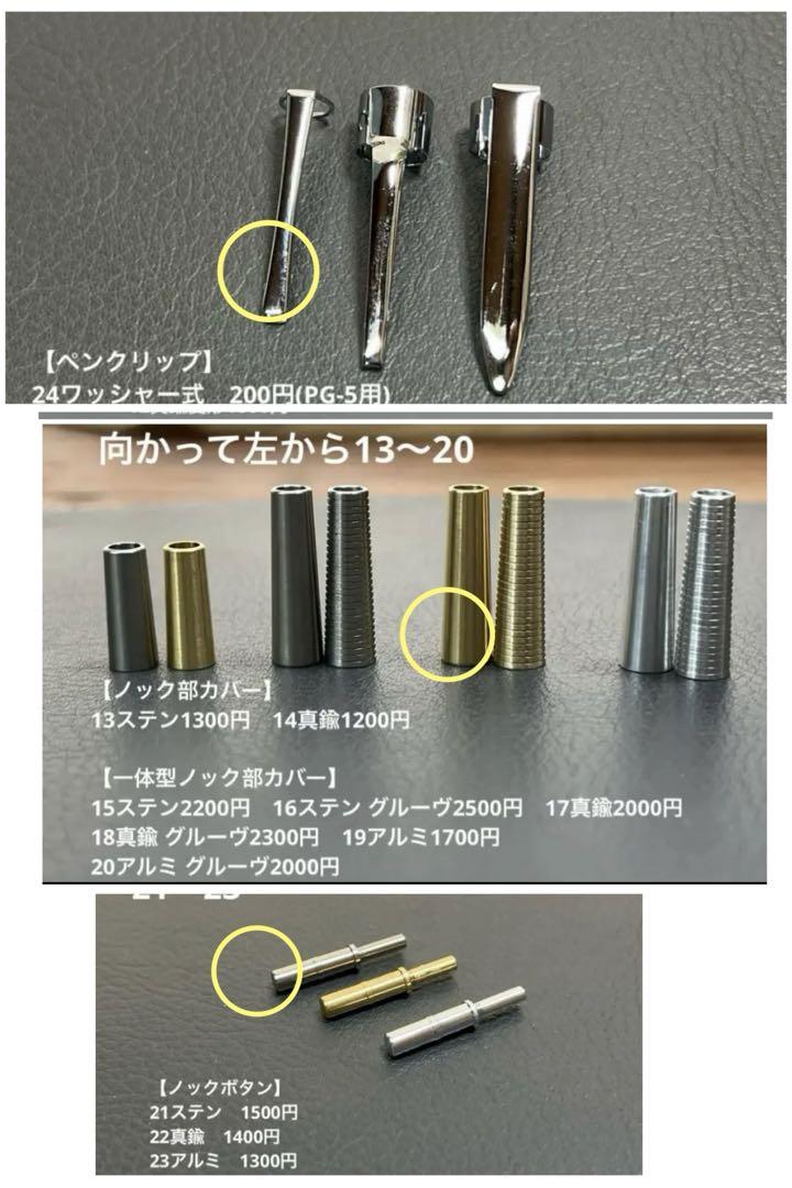 130パオローズ　PG-5用カスタム木軸　低重心Rタイプローレット　真鍮