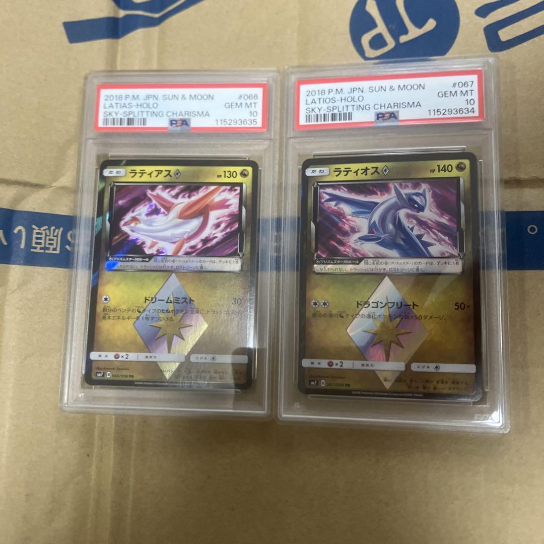 ポケモンカード ラティオス&ラティアス PR PSA10連番セット ポケモンカード ラティオス&ラティアス PR PSA10連番セット