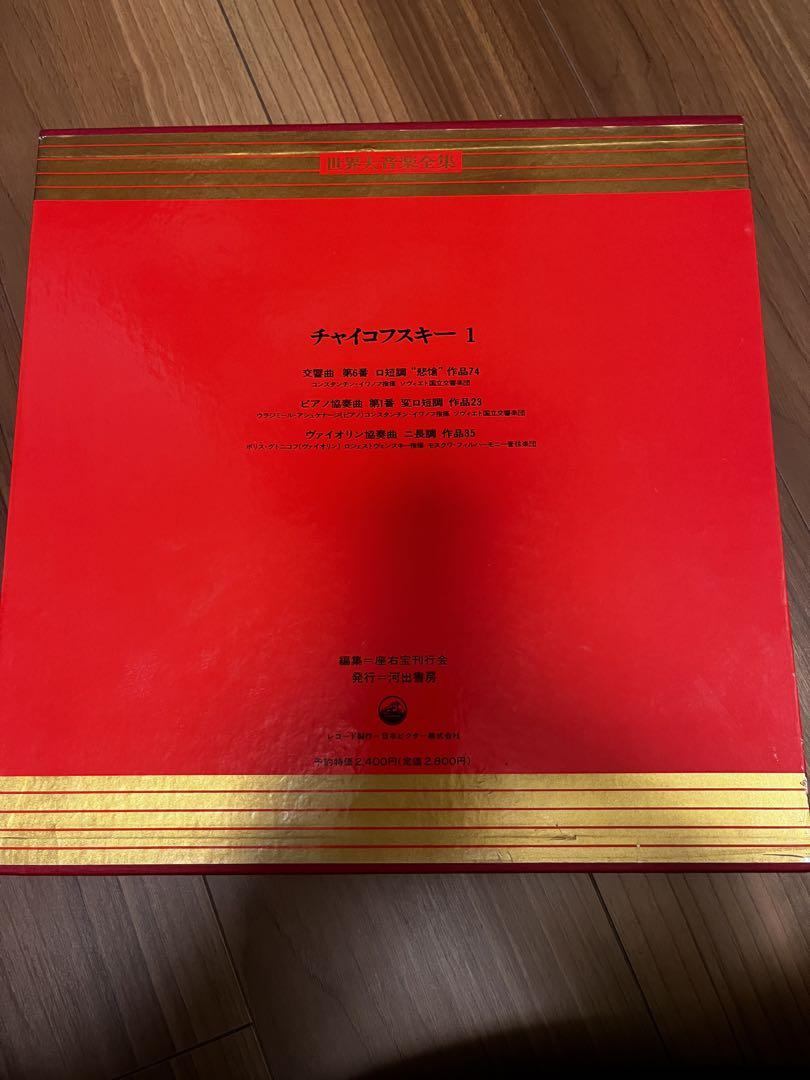 Tchaikovsky 1 レコード