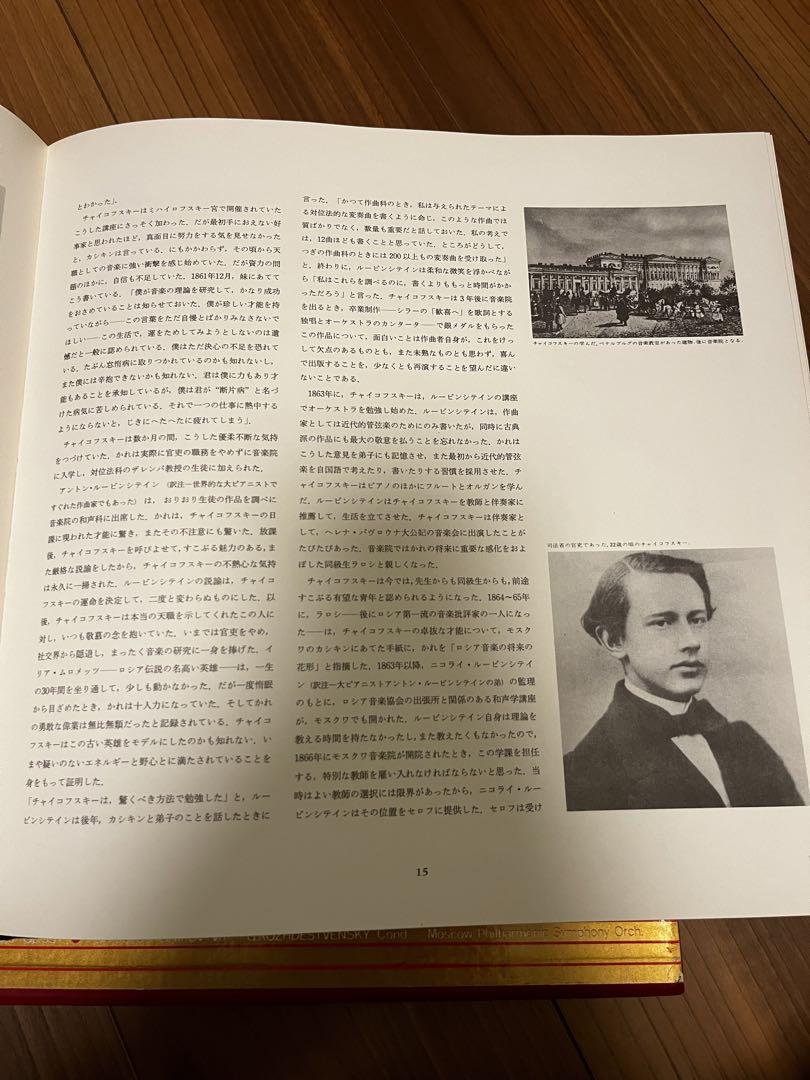 Tchaikovsky 1 レコード