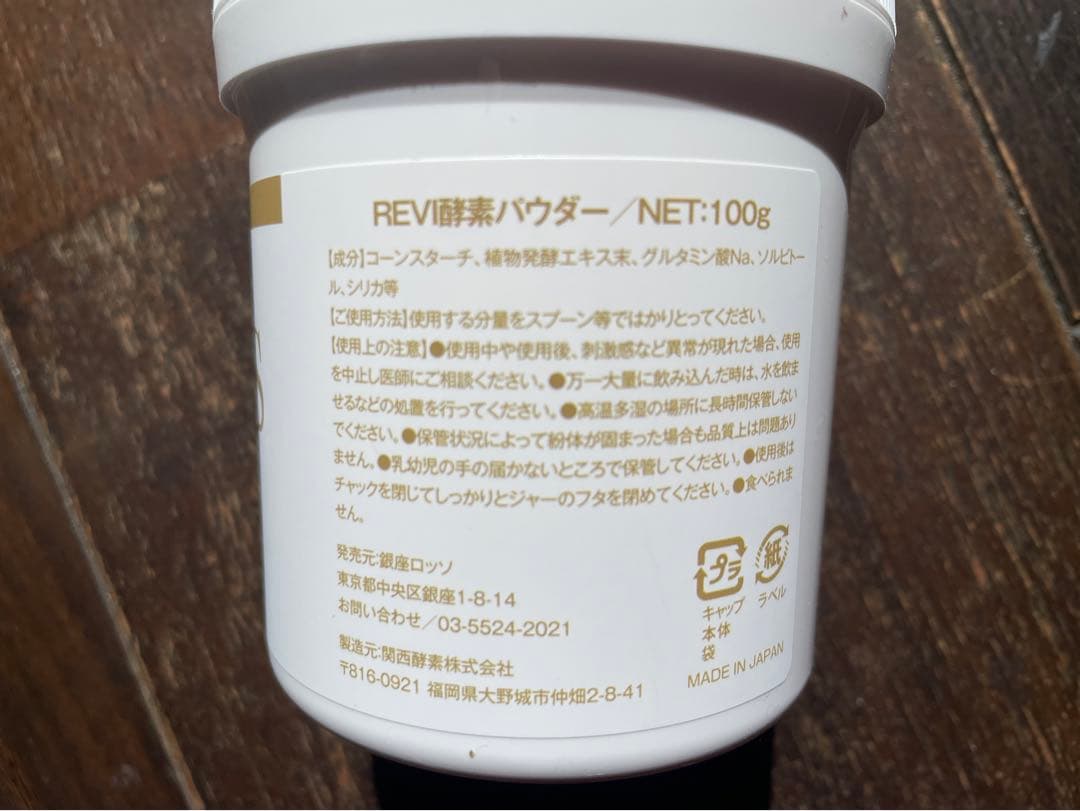 REVI ルヴィ 【新商品】エンザイムS Japanパウダー 次回割引有り