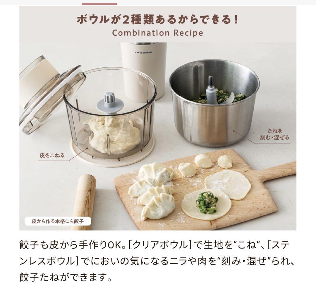 レコルト フードプロセッサー コンボ ／ クリームホワイト RCP-6 (W)