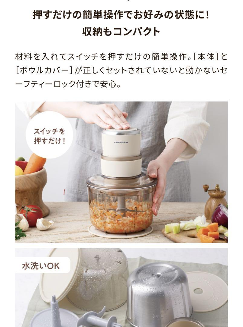 レコルト フードプロセッサー コンボ ／ クリームホワイト RCP-6 (W)