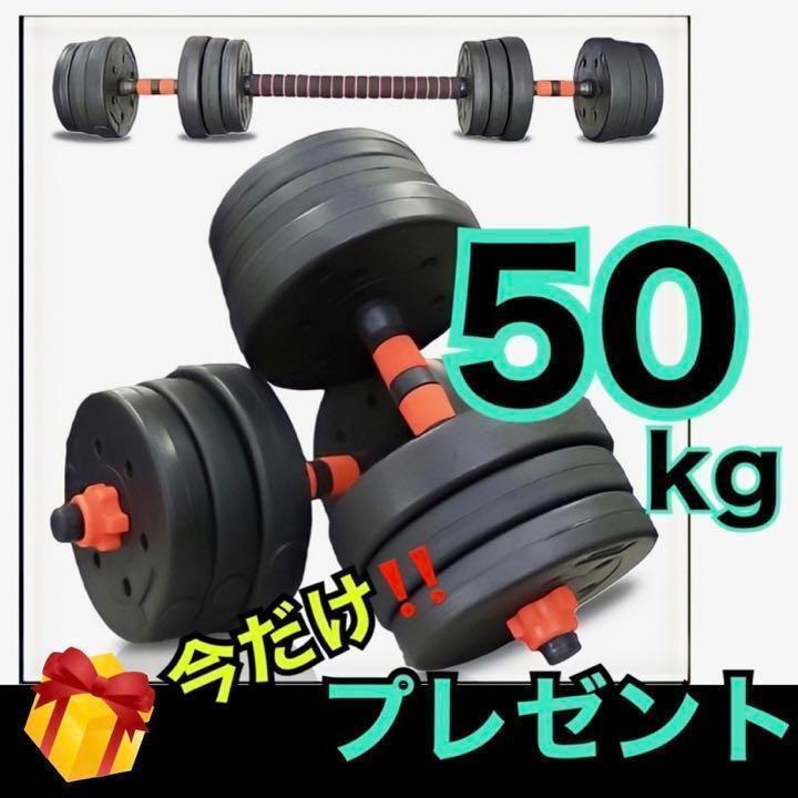 【合計50kg】バーベルにもなるダンベル／25kg×2個セット 可変式プレート❻