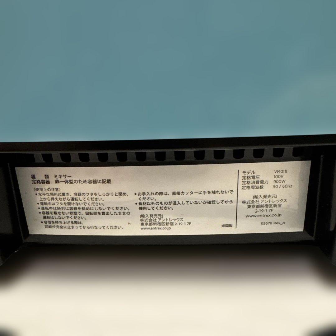 vitamix バイタミックス　ミキサー　VM0111