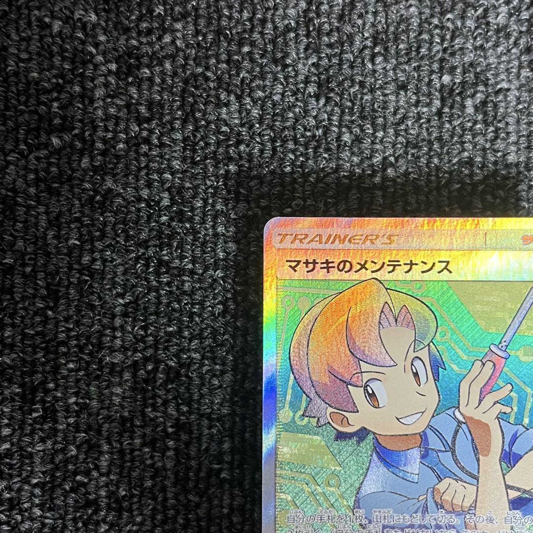 マサキのメンテナンス SR [チャンピオンロード] SM6b 076/066 傷有り ポケモンカード ポケカ マサキのメンテナンス SR[SM6b 076/066](強化拡張パック