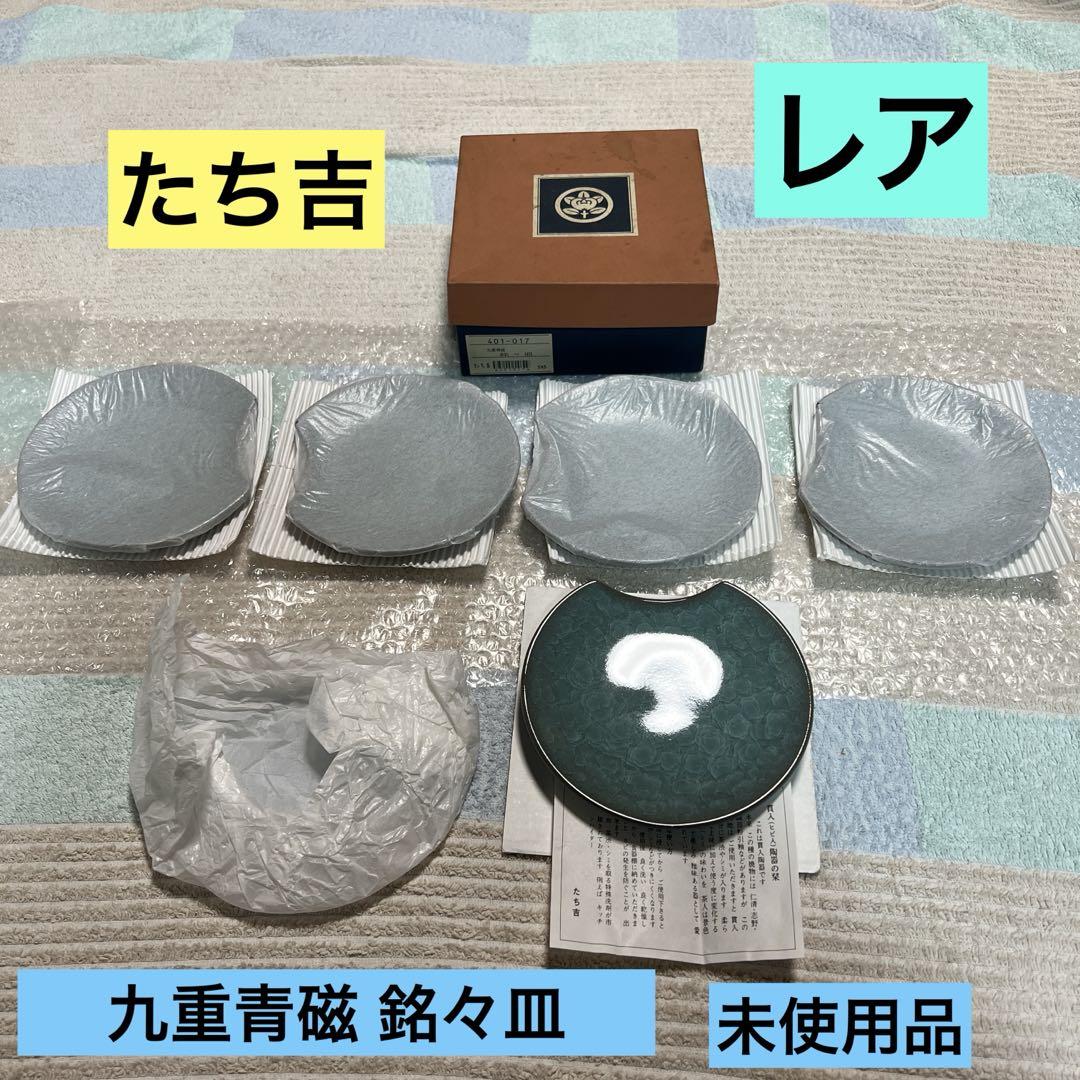 たち吉 銘々皿セット 貫入陶器