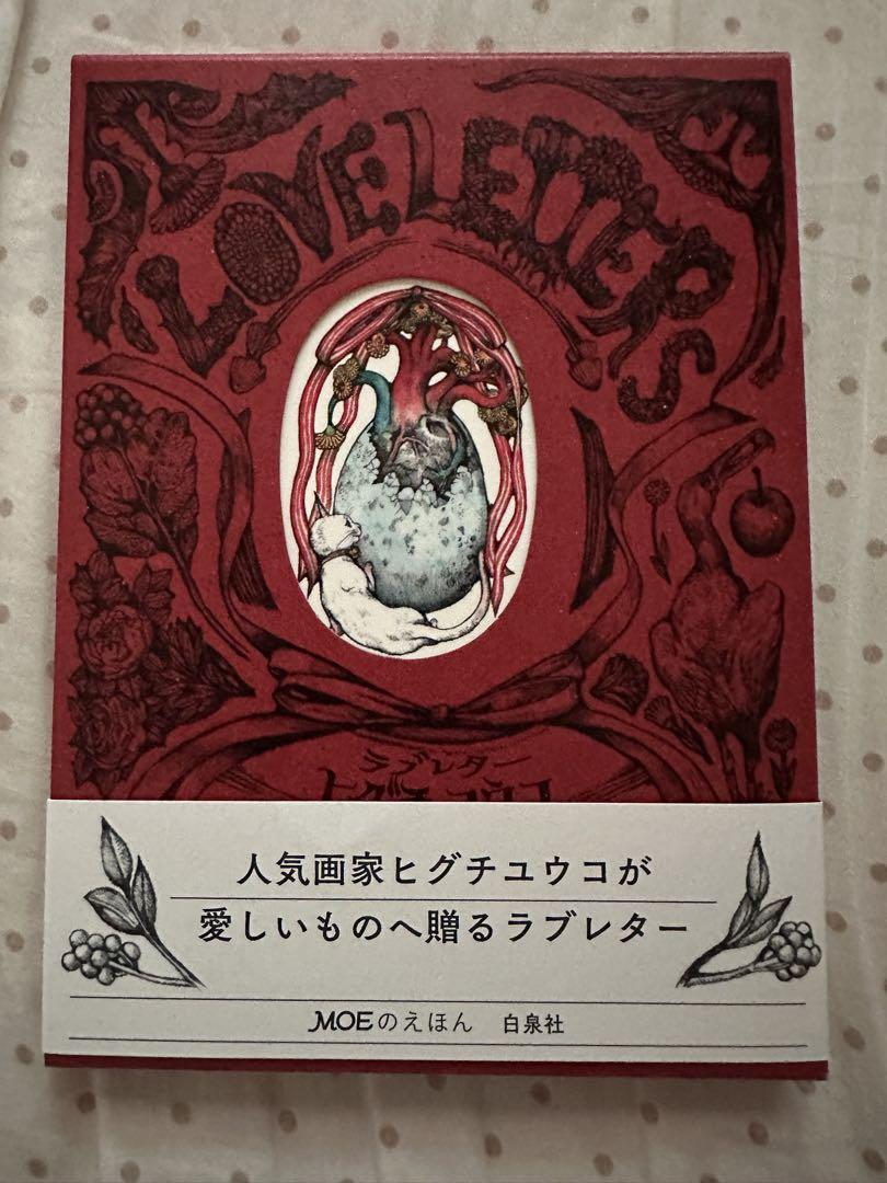 人気 ヒグチユウコさんのジグレー画 LOVE 絵画 - 絵画