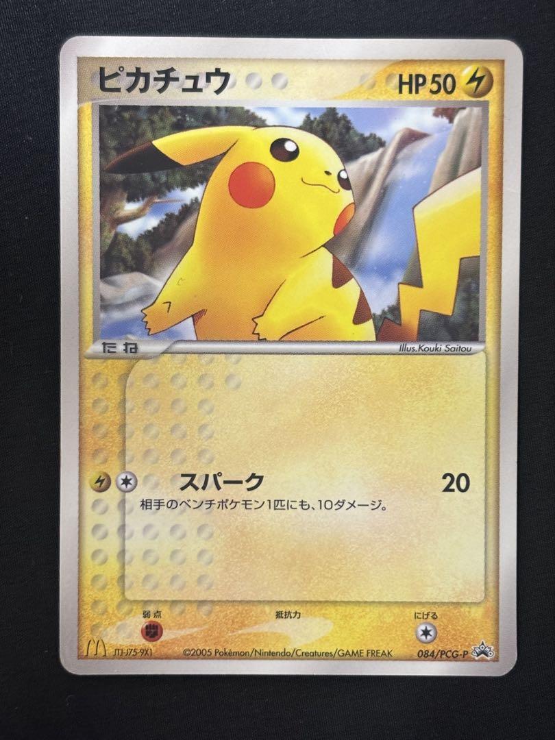 ポケモンカードゲーム　ピカチュウ 084/PCG-P マクドナルド　2005年