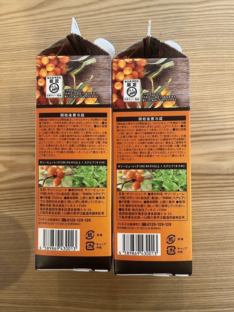豊潤　サジー　1000ml 2本セット