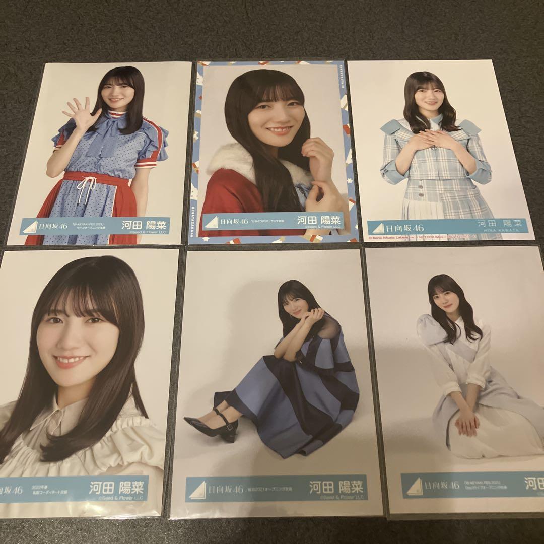 日向坂46 生写真 河田陽菜 まとめ セット 18枚 - メルカリ