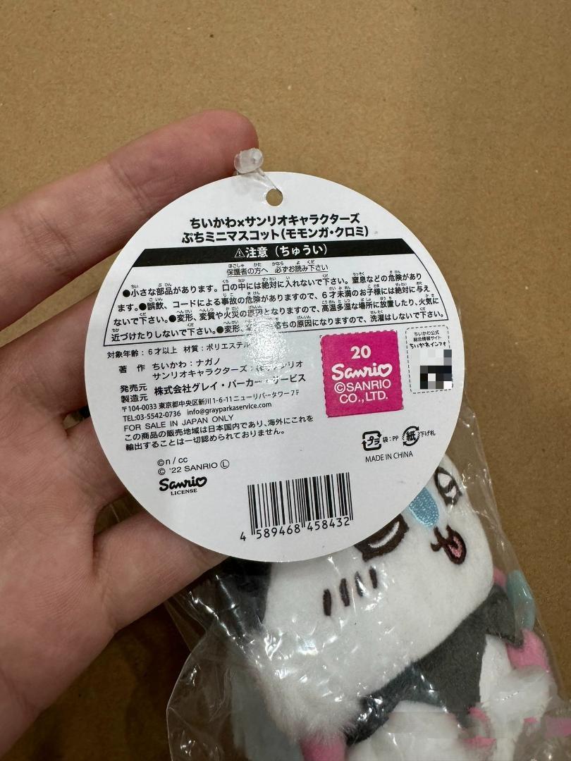 チワワ×サンリオキャラクターズ ぬいぐるみ Amazon.co.jp: 【モモンガ×クロミ】ちいかわ×サンリオ