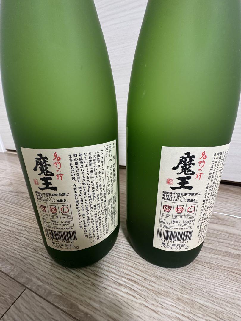 魔王 焼酎 720ml 2本セット
