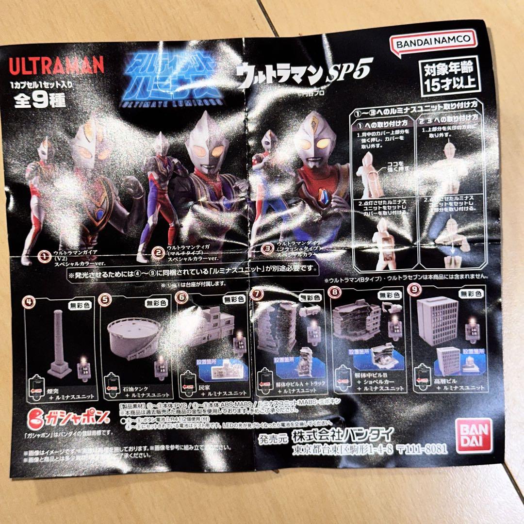 [G1209]ウルトラマン　アルティメットルミナス　SP5 BANDAI