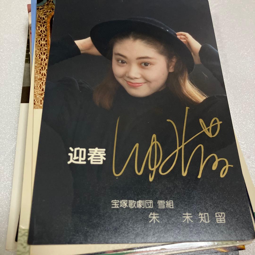 宝塚歌劇　お礼状　③