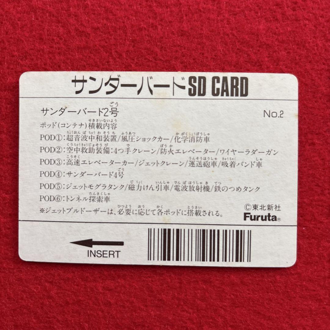 【超レア！】フルタ　サンダーバード　SDカード　5枚セット
