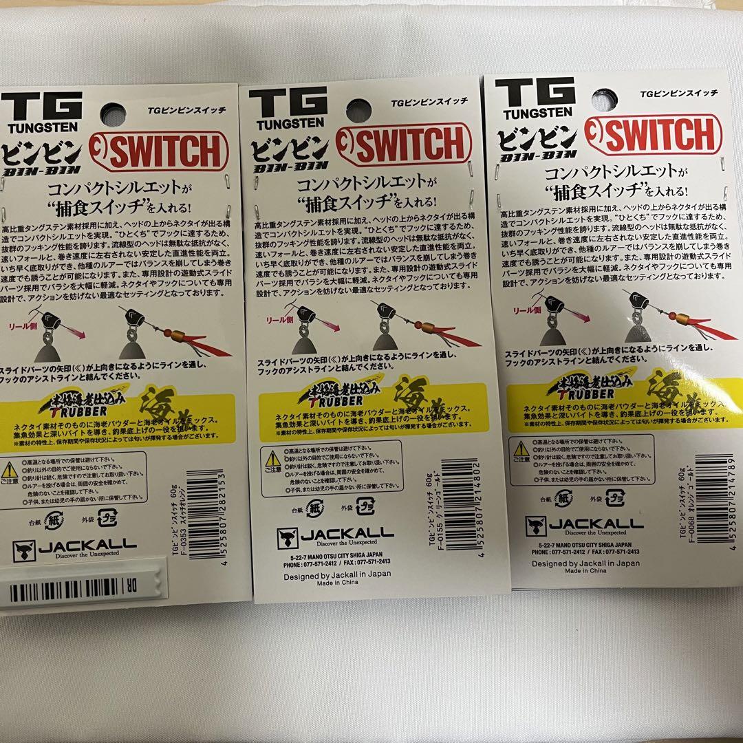 TGビンビンスイッチ 60g 6個セット ジャッカル