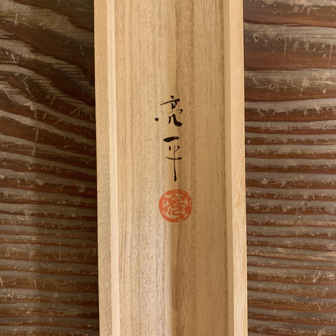 美品 掛け軸 木村亮平作 円窓 竹雀図 共箱 縁起物 美術年鑑掲載作家