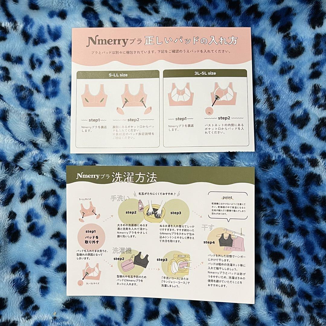 【新品未開封】 Nmerry エヌメリー おうちブラ 4個セット