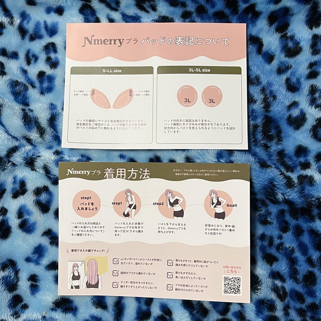 【新品未開封】 Nmerry エヌメリー おうちブラ 4個セット