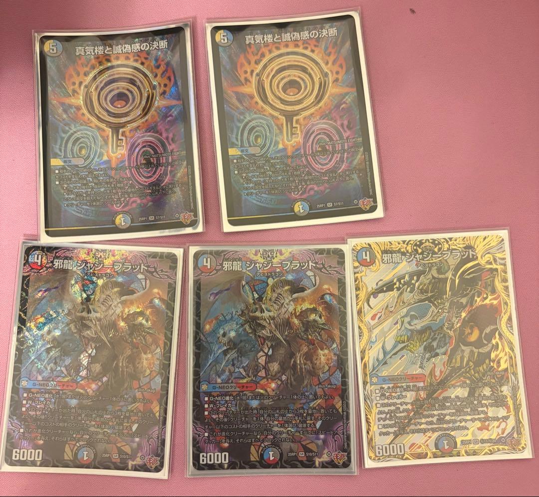 デュエルマスターズ ペテンシー ジャジーブラッド新品、♥