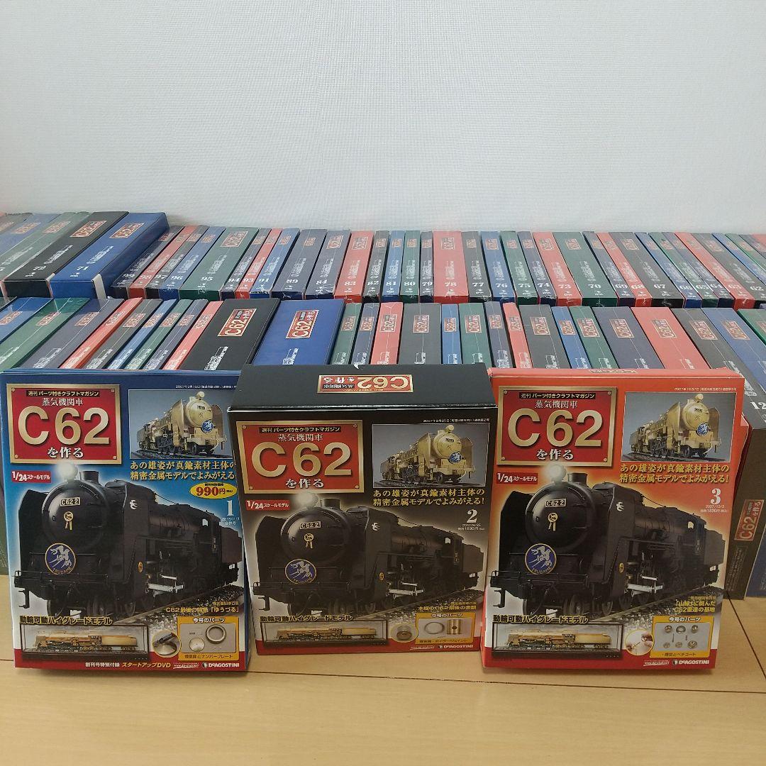 ２.ディアゴスティーニ 蒸気機関車C62を作る 全100巻 14～35巻 完成品買取事例『蒸気機関車C62を作る」（デアゴスティーニ