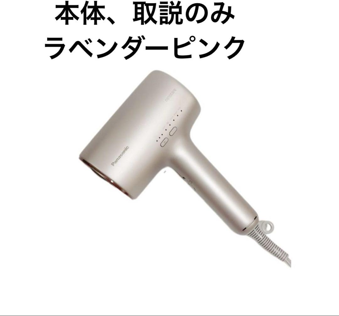 Panasonic ナノケア ヘアドライヤー 23年製 EH-NA0J 動作品 ヘアードライヤー「ナノケア」EH-NA0Jより新色を発売 ～植物由来