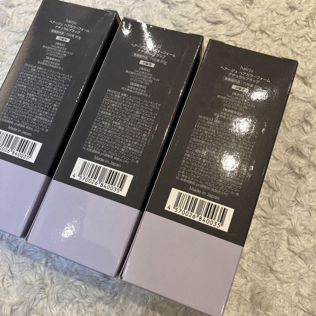 ヘアージュ　カラートリートメント　黒　3本セット