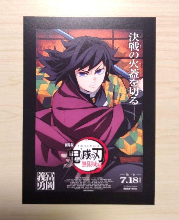 富岡義勇　ポスター 鬼滅の刃 劇場ポスターデザインカード 富岡義勇 - メルカリ