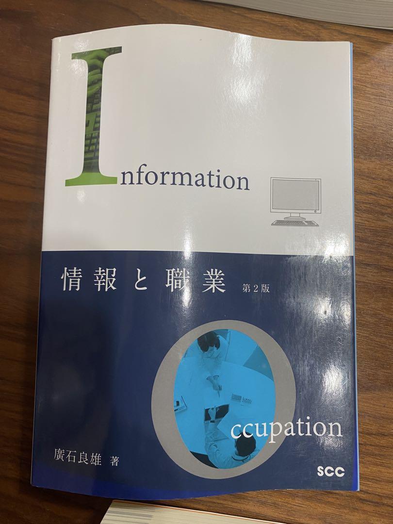 情報教科書　教員免許　　北海道情報大学