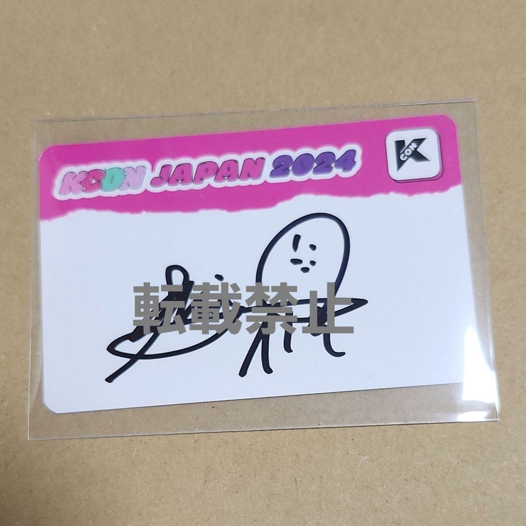 JO1 鶴房汐恩 KCON 2024 サイン - メルカリ