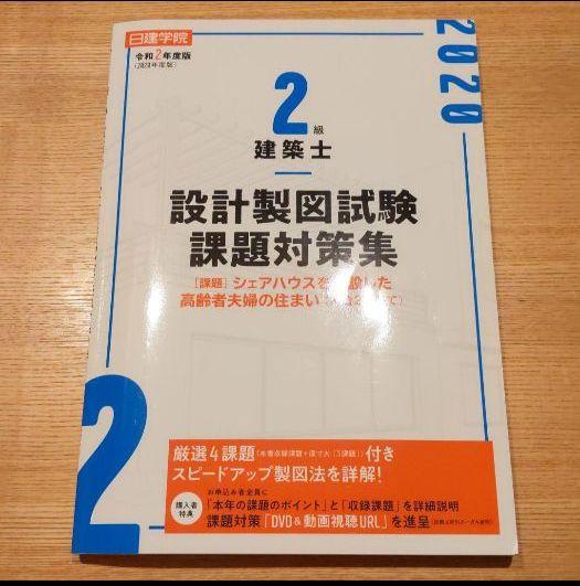 お得お買い得 二級建築士 テキスト セット売り sCWcG-m39539173946 セール好評