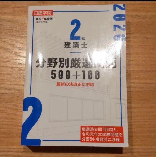 お得お買い得 二級建築士 テキスト セット売り sCWcG-m39539173946 セール好評