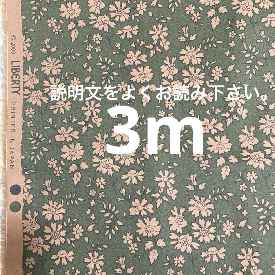 リバティタナローン　カペル　暗いお抹茶色のようなグリーン系　3m