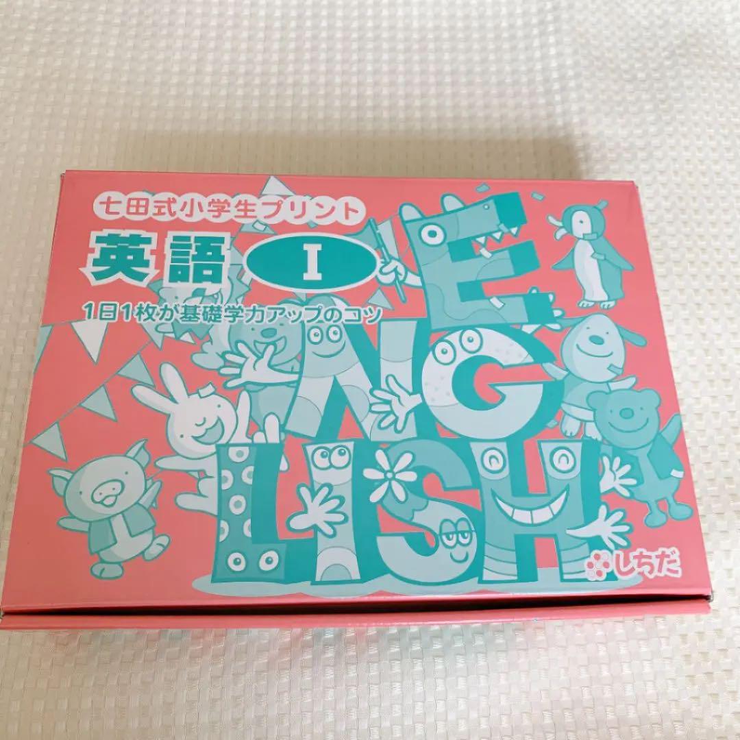 英語I 七田式 小学生プリント - bookteen.net