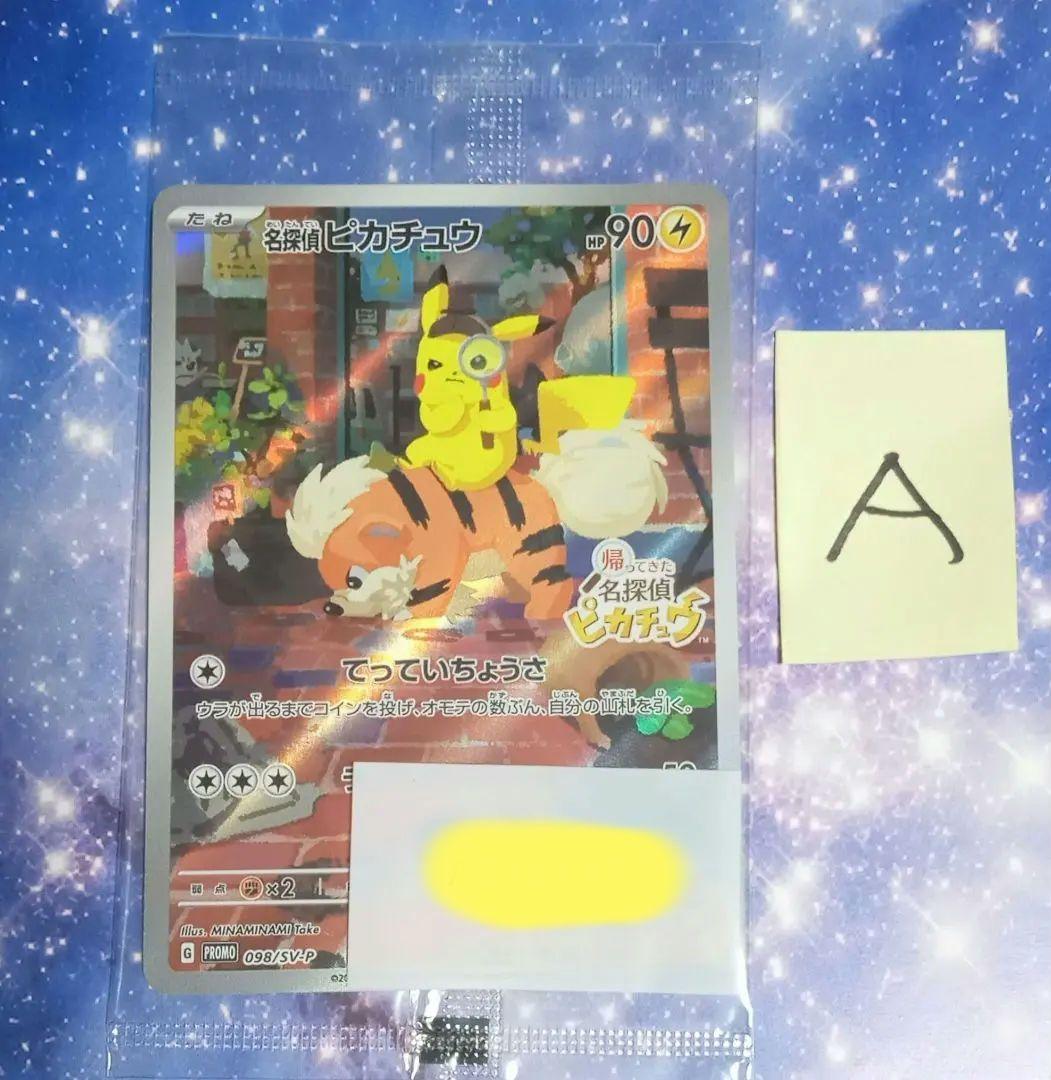 ホネこんぼう　　　　名探偵ピカチュウ プロモカード 　Ａ