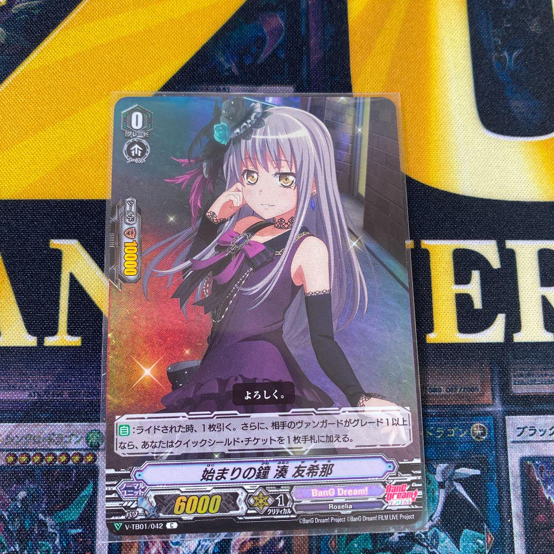 ヴァンガード 始まりの鐘 湊友希那 ホロ FV