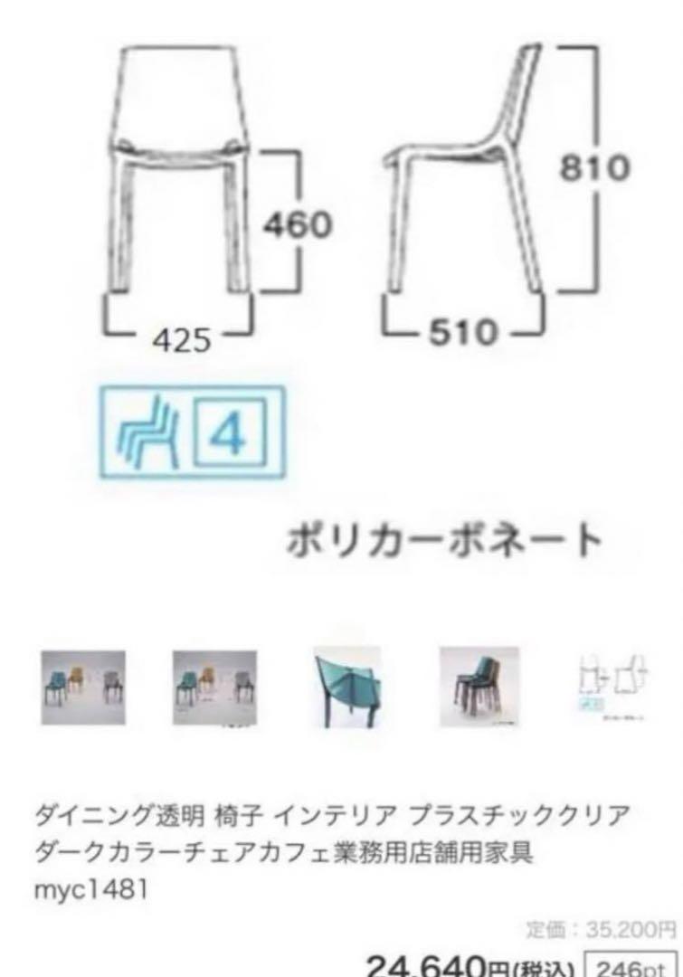 アクリルチェア1脚
