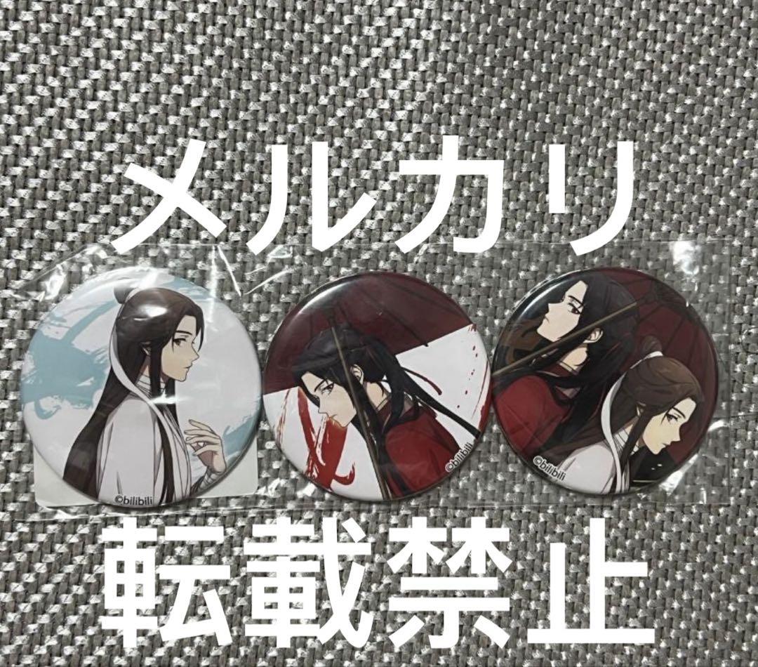 天官賜福 ヴィレッジヴァンガード 缶バッジセット てんかんしふく-缶バッジセット第二弾（シークレット含む