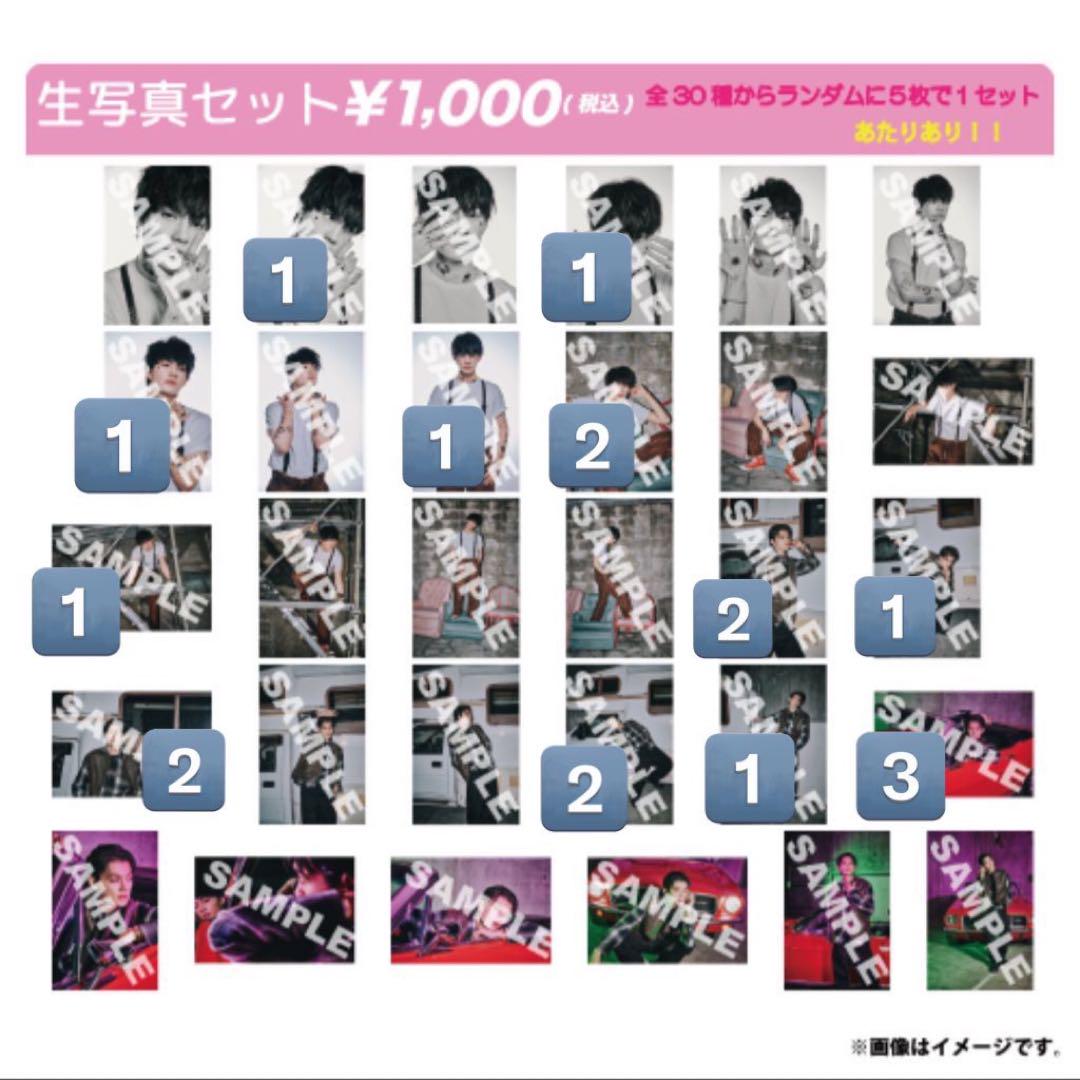佐野勇斗　生写真