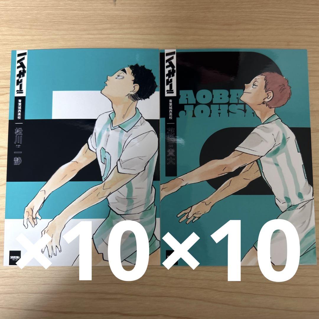 ハイキュー 松川一静 画像 及川徹 岩泉一 花巻貴大 松川一静