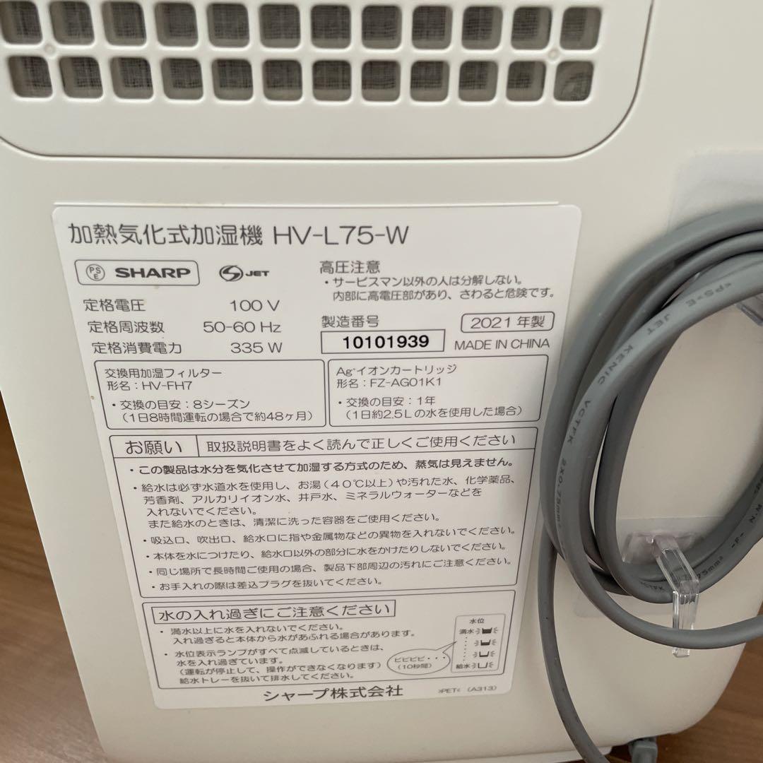 ☆シャープ・加湿機 HV-L75W☆ - メルカリ