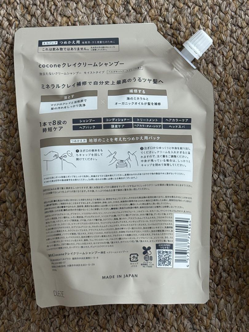 25.5.17に届きました！ココネ クレイクリームシャンプー &リフィル×2