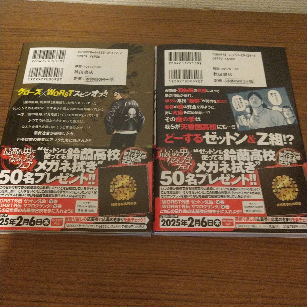 WORST外伝 サブロクサンタ 9 / ゼットン先生 14 - メルカリ