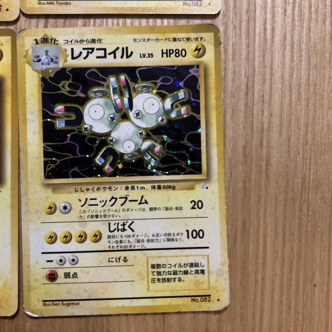 【楽ギフ_包装】 旧裏 ポケモンカード レアコイル メルカリ - 4枚セット ポケモンカードゲーム