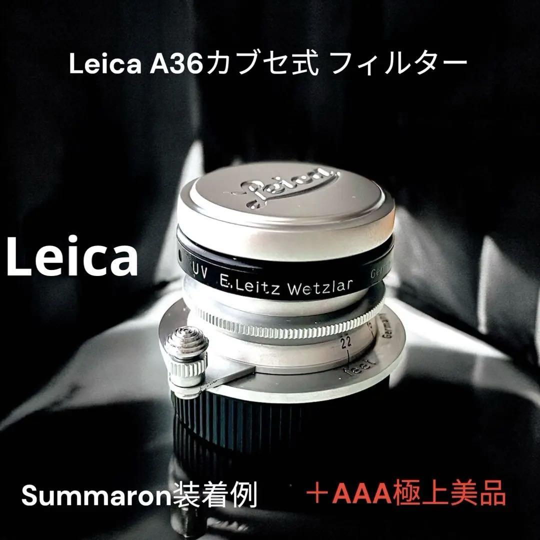 ライカ A36カブセ式 UVフィルター　希少なブラック